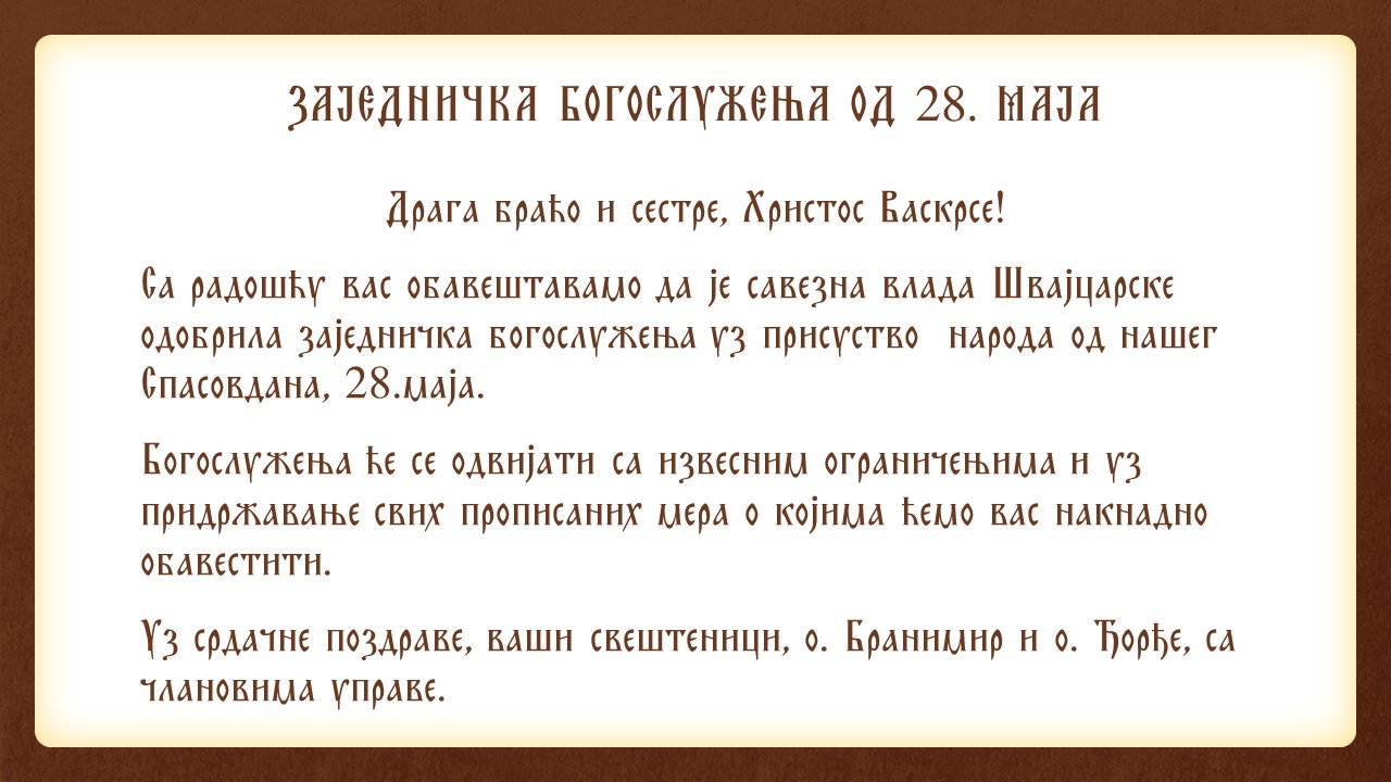Заједничка Богослужења од Спасовдана